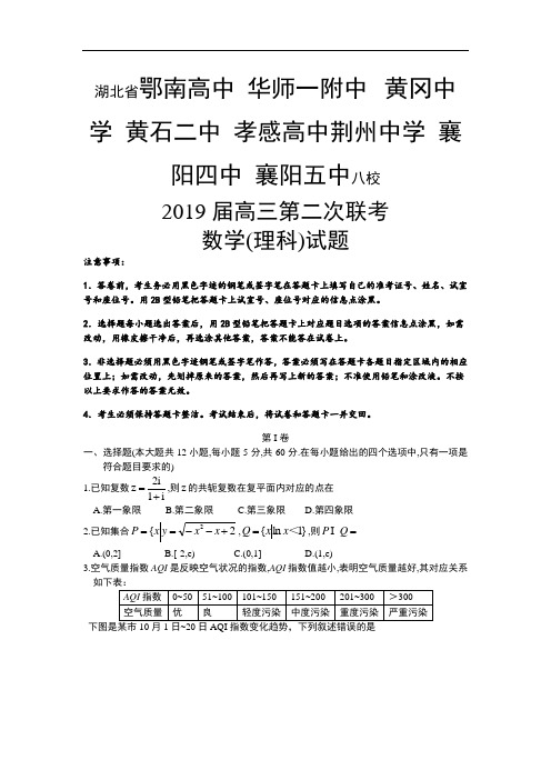 湖北省八校联考2019届高三第二次联考数学(理)试卷