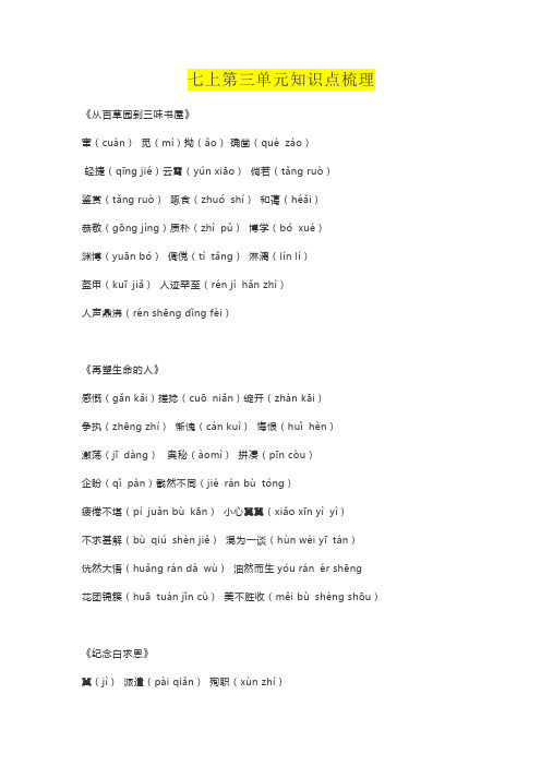 人教版七年级语文上册第三单元知识点复习及同步达标卷