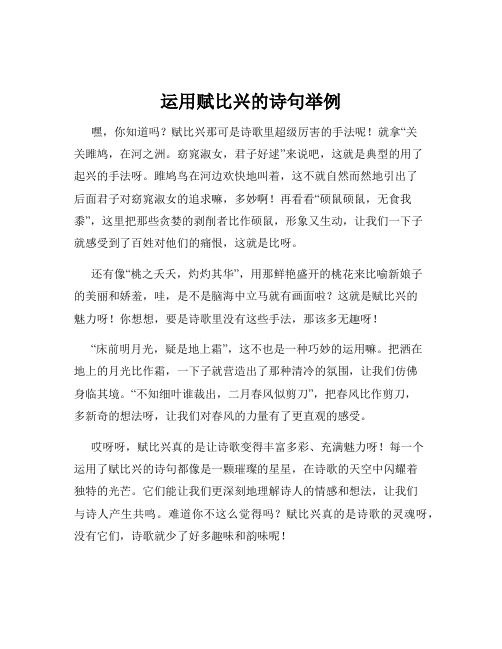 运用赋比兴的诗句举例