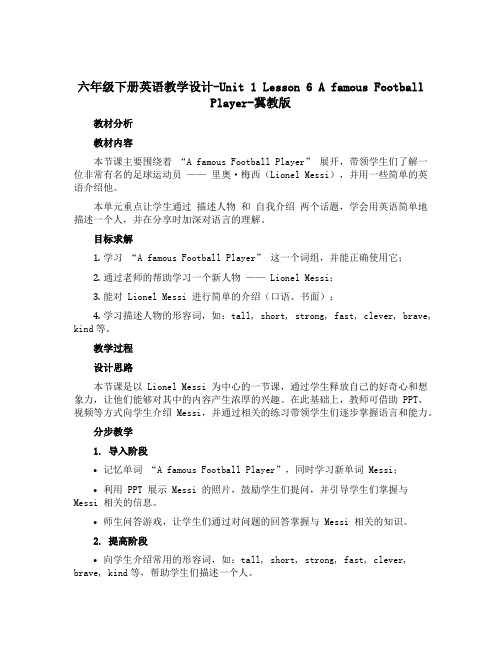 六年级下册英语教学设计-Unit 1 Lesson 6 A Famous Football Play