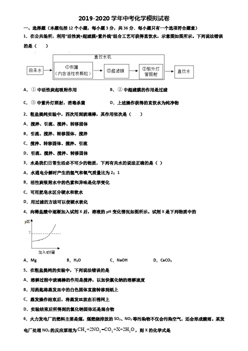 湖南省怀化市2020年中考化学学业水平测试试题