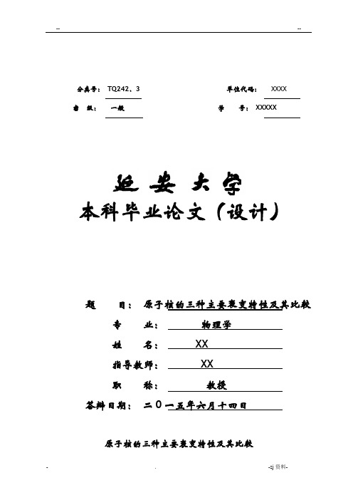 原子核的三种主要衰变特性及其比较