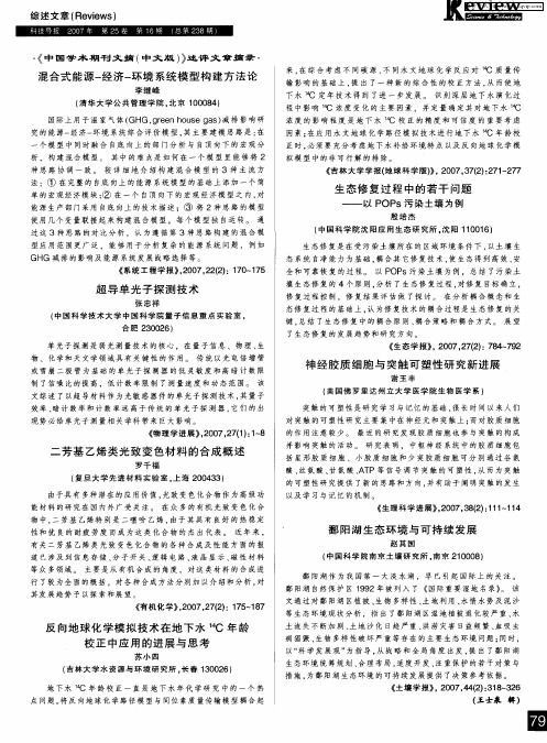 《中国学术期刊文摘(中文版)》述评文章摘录