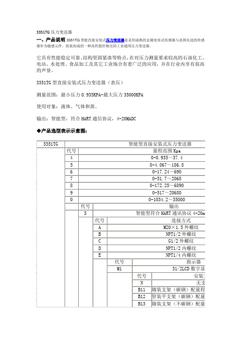 3351TG压力变送器