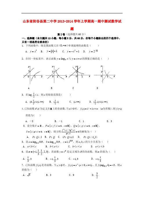 2013-2014学年高一数学上学期期中测试试题及答案(新人教A版 第63套)