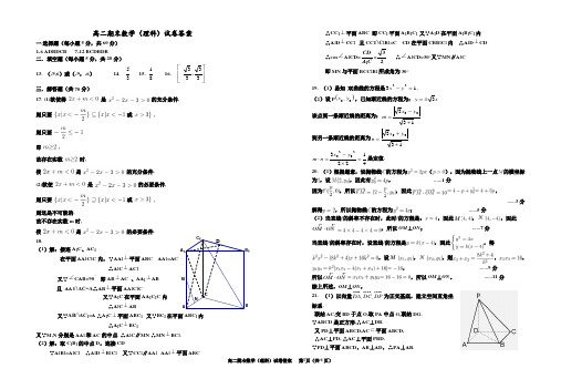 2018年银川一中--高二期末数学(理科)试卷答案 最新