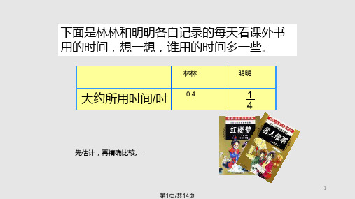 五年级数学上册看课外书时间北师大PPT课件