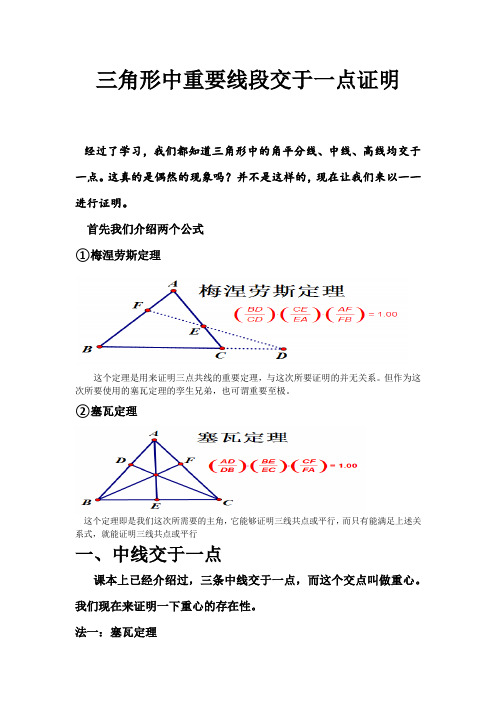 三角形中重要线段交于一点证明  7