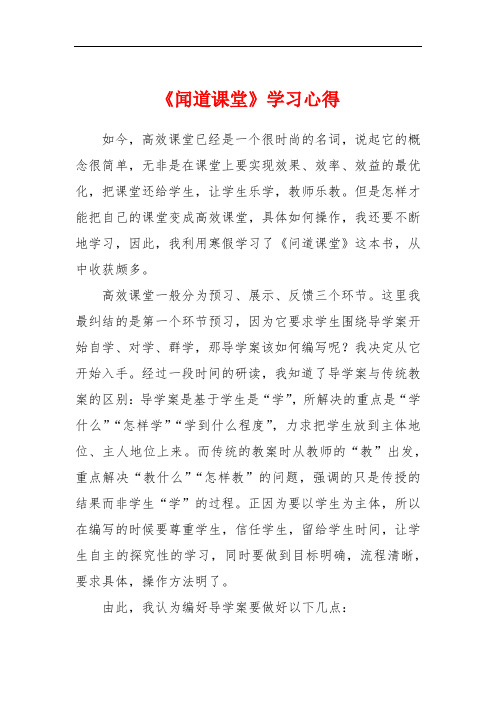 《闻道课堂》学习心得