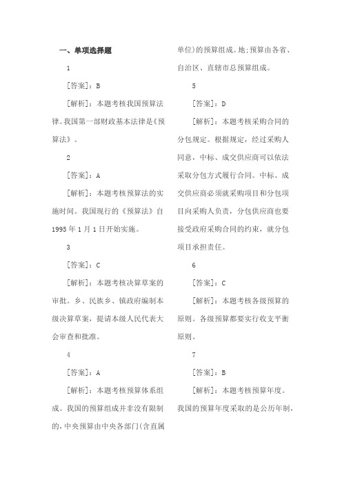 第四章 财政法律制度.答案docx