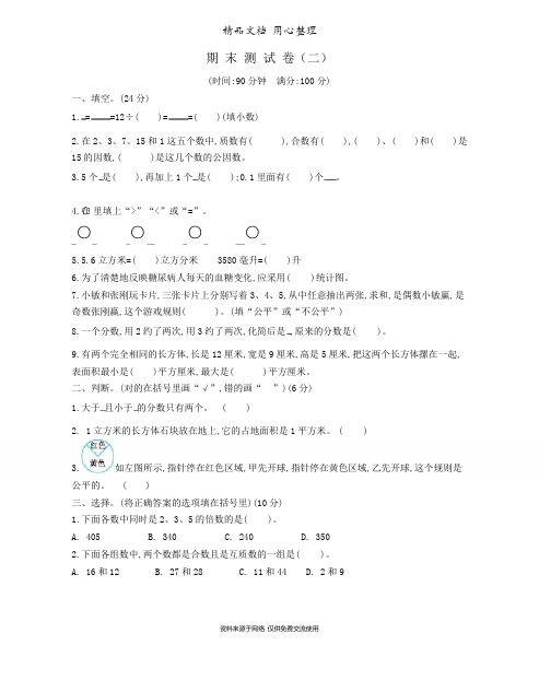 北京课改版小学数学五年级下册期末测试卷(2)