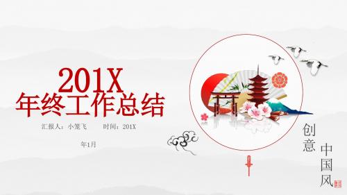 喜庆简介中国风年终总结PPT模板