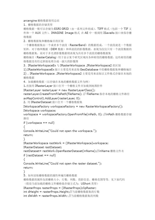 ArcGIS 栅格数据使用总结