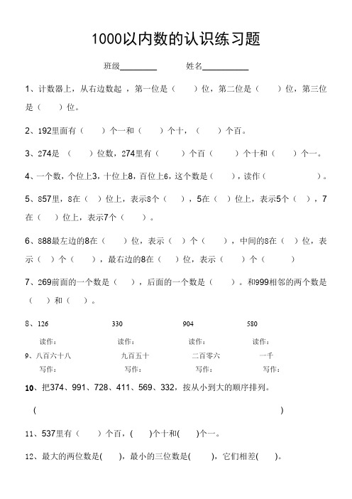 二年级下册1000以内数的认识练习题