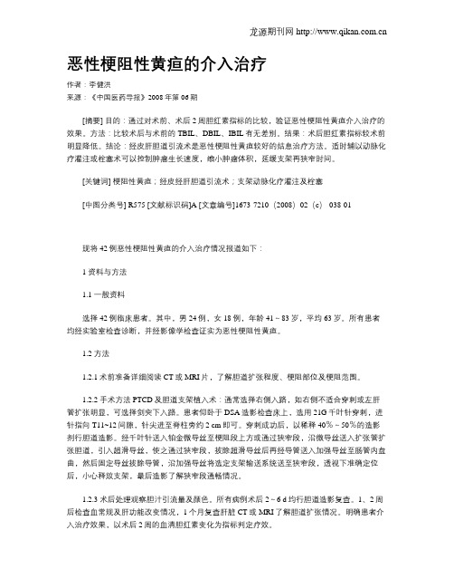 恶性梗阻性黄疸的介入治疗