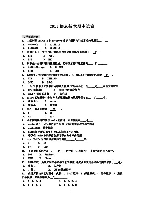 计算机基础知识考试