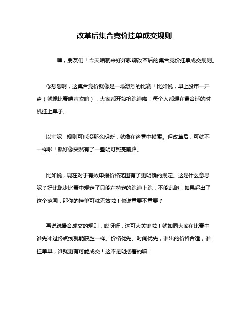 改革后集合竞价挂单成交规则