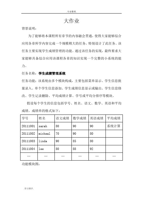 大作业_学生成绩管理系统方案