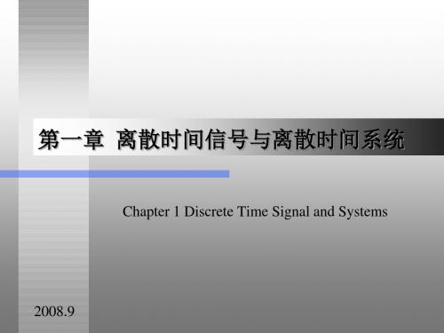 第一章 离散时间信号与离散时间系统