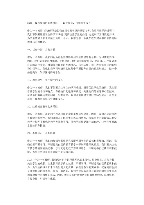 我所领悟的师德师风——以身作则,引领学生成长