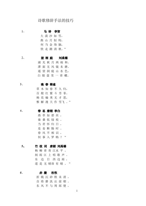 运用修辞手法的技巧