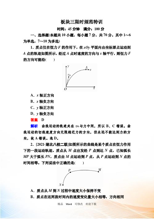 2021届高考物理一轮复习练习：第四章 第1讲 曲线运动 运动的合成与分解