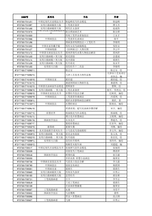 截至201506新书明细xlsxls