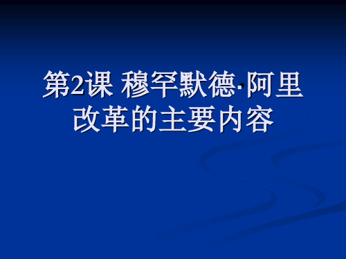 阿里改革内容