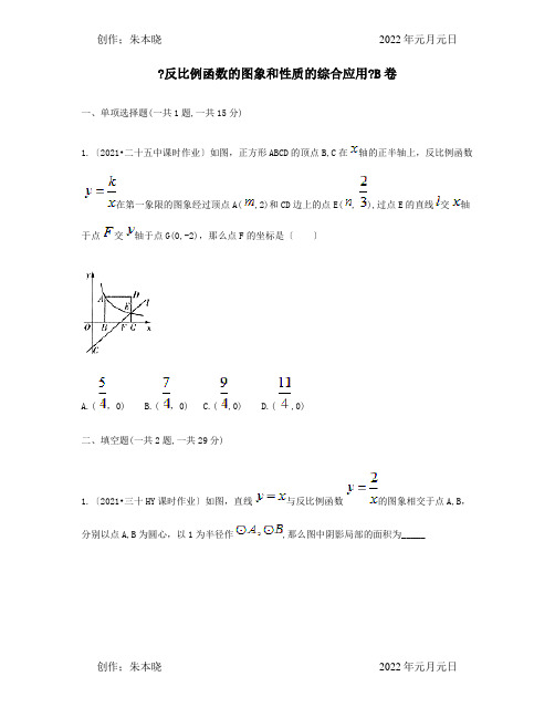 九年级数学下册261反比例函数2612反比例函数的图象和性质的综合应用