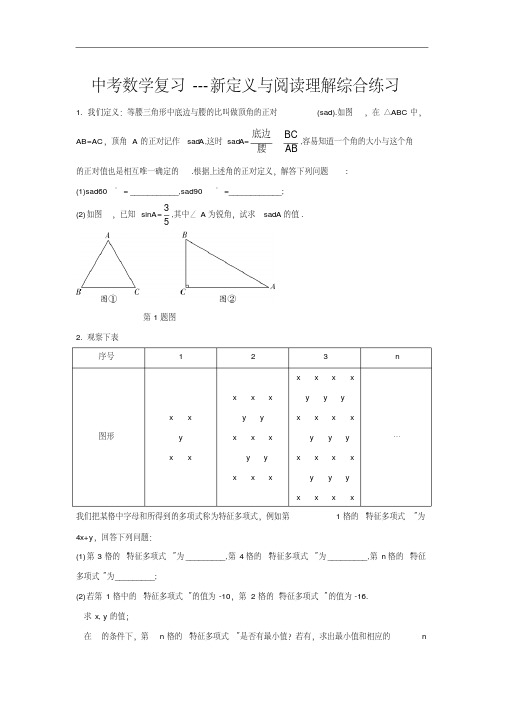 中考数学复习--新定义与阅读理解综合练习