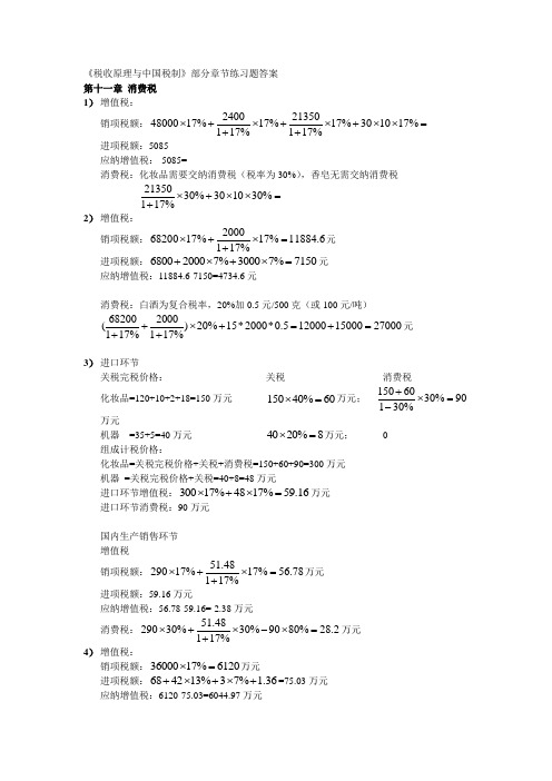 中南财大税收原理与中国税制练习题答案