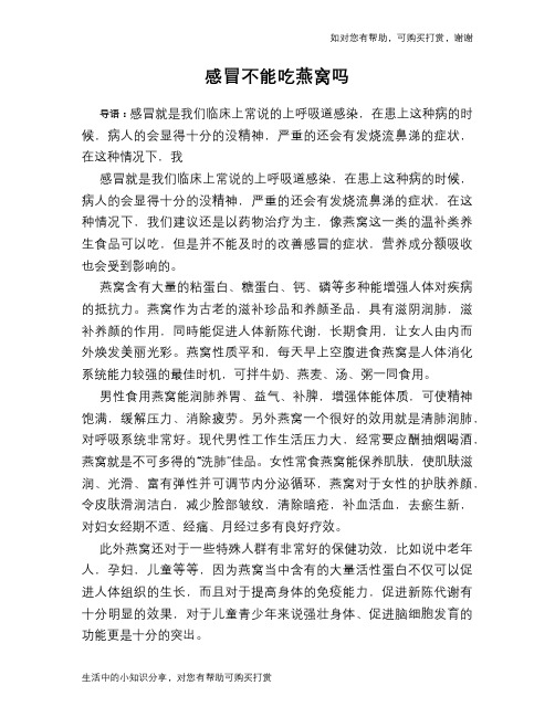 感冒不能吃燕窝吗