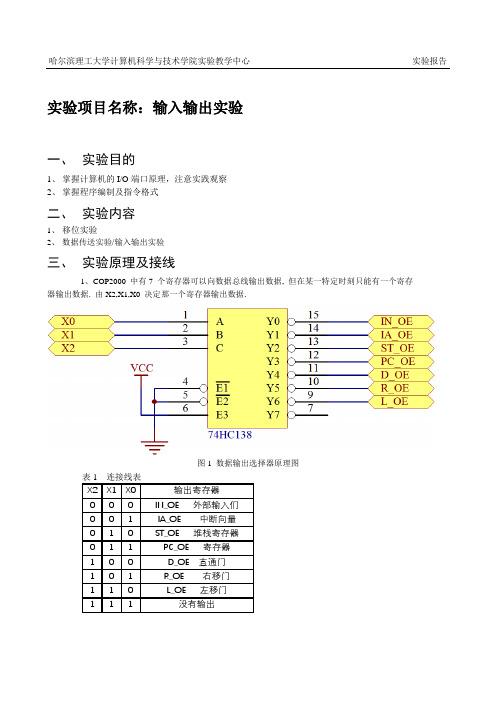 实验四：输入输出实验