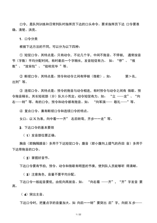 队列部分科目教案口令