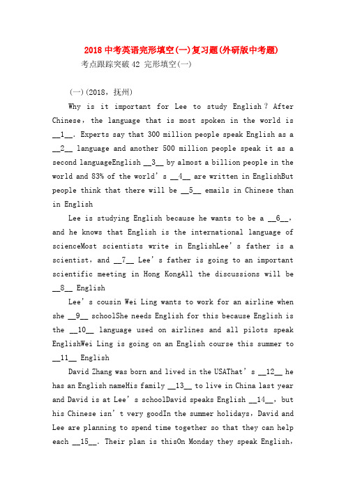 【初三英语试题精选】2018中考英语完形填空(一)复习题(外研版中考题)