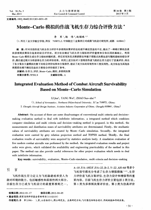 Monte-Carlo模拟的作战飞机生存力综合评价方法