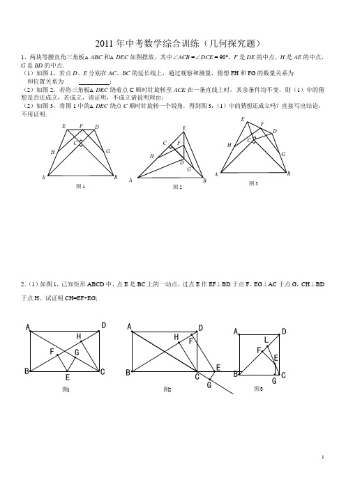 2011年中考数学综合训练