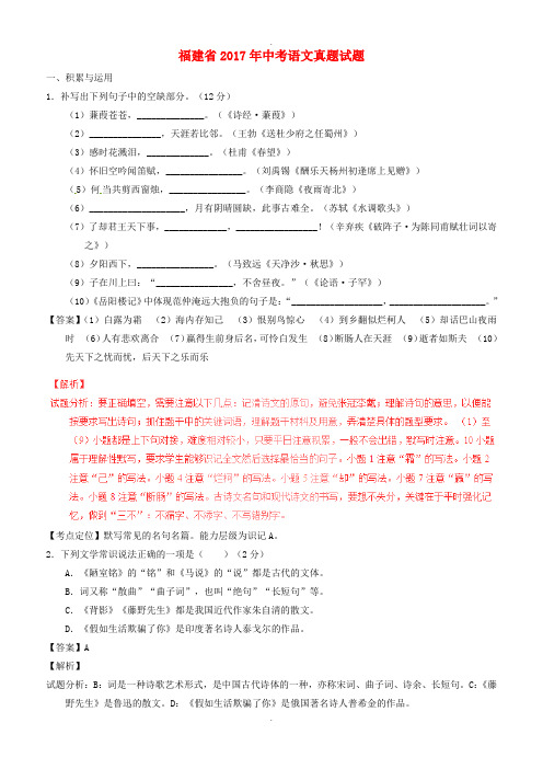 福建省2017年中考语文真题试题(含标准解析)(精校版)