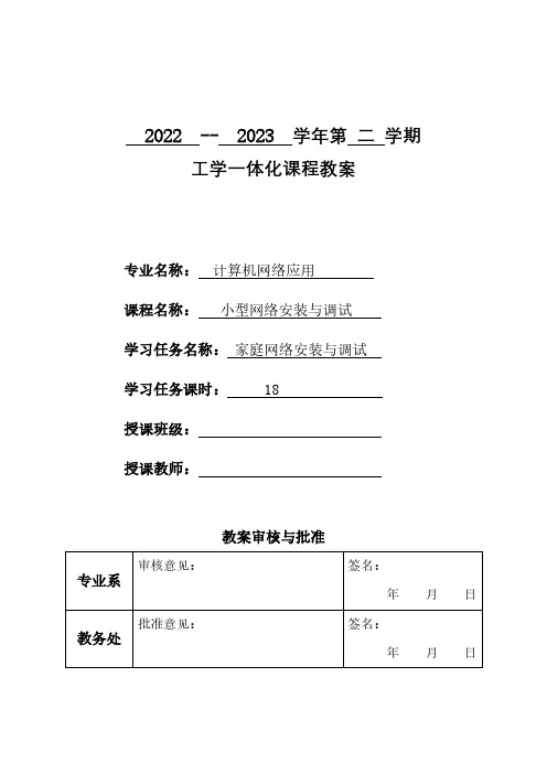 任务1教学单元1《小型网络安装与调试》之教学单元活动方案