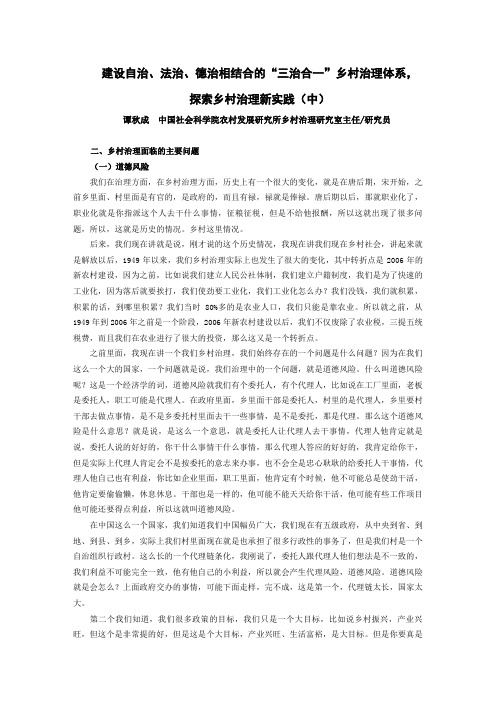 建设自治法治德治相结合的三治合一乡村治理体系