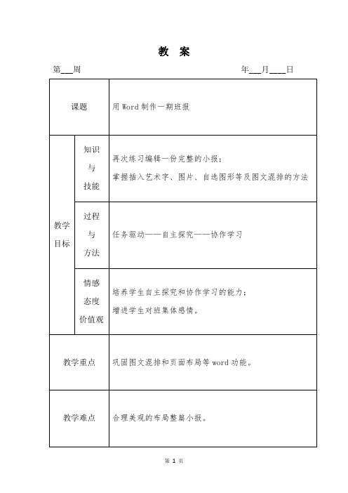 word小报教案