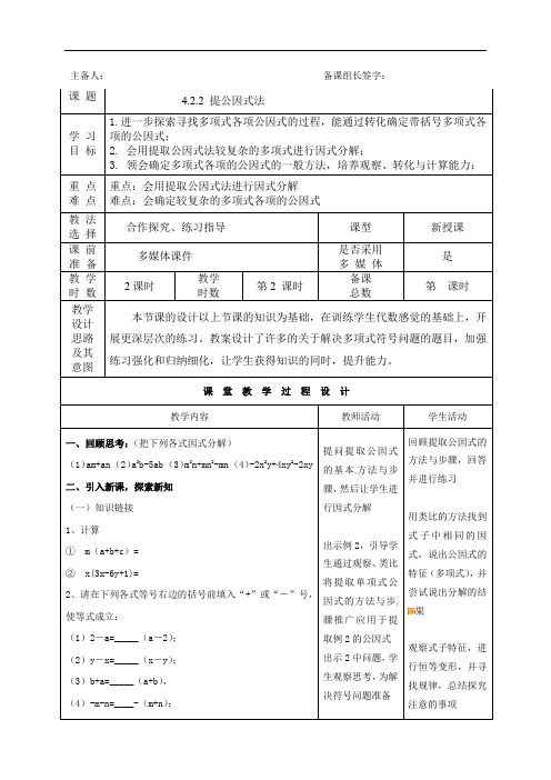 4.2.2提公因式法  教案     2021--2022学年北师大版八年级数学下册 