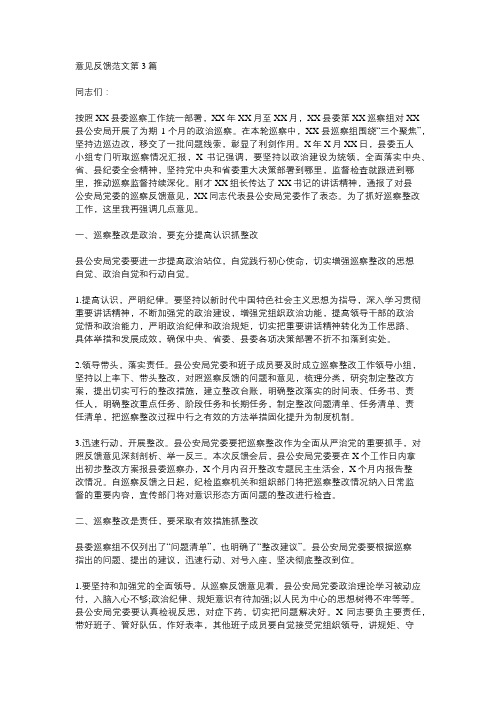 稿件修改意见反馈范文