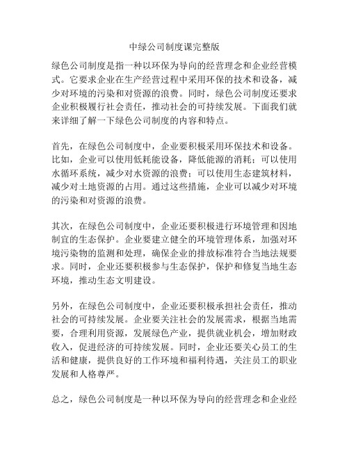 中绿公司制度课完整版