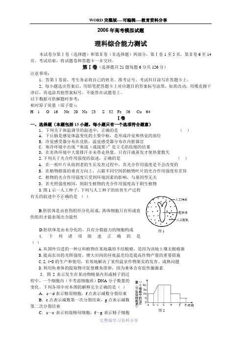 2006年高考模拟试题