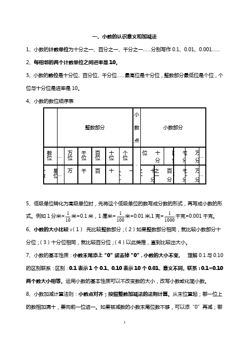 (完整word)2019北师大版四年级数学下册知识点整理及易错题汇总,推荐文档