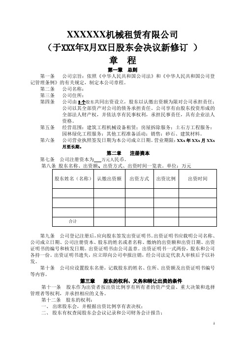 工程机械租赁有限公司章程