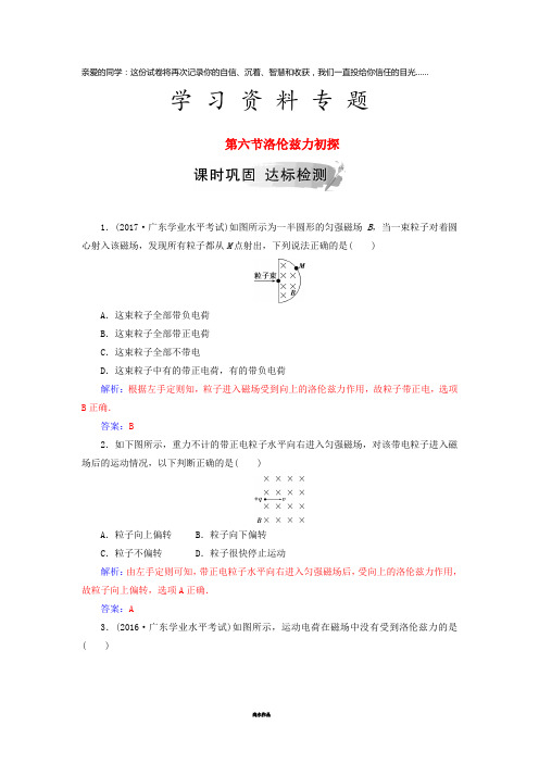 高中物理 第一章 电与磁 第六节 洛伦兹力初探课时巩固 粤教版选修1-1