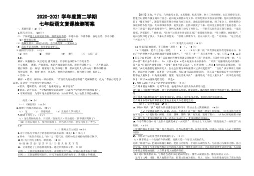 七年级语文第三次月考答案