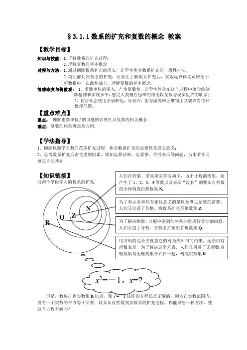 数系的扩充和复数的概念教案